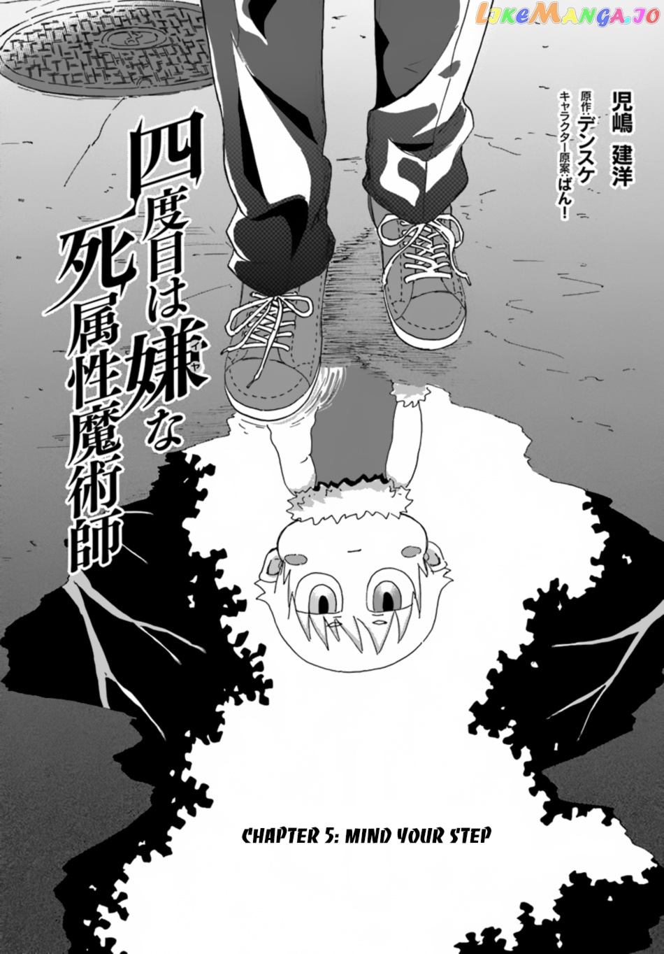 Yondome Wa Iya Na Shizokusei Majutsushi chapter 5 - page 5