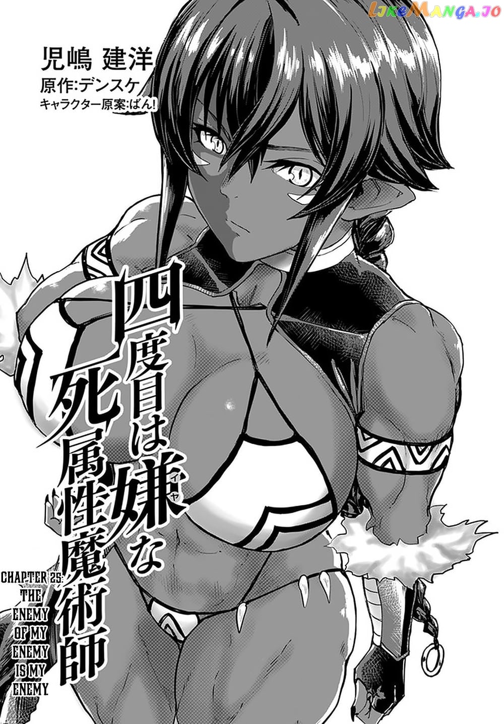 Yondome Wa Iya Na Shizokusei Majutsushi chapter 25 - page 2