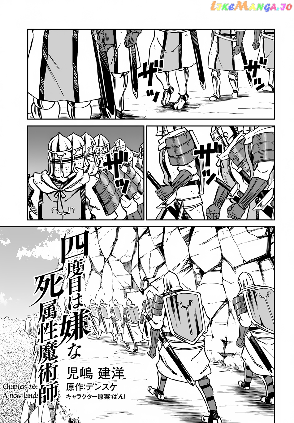 Yondome Wa Iya Na Shizokusei Majutsushi chapter 26 - page 2