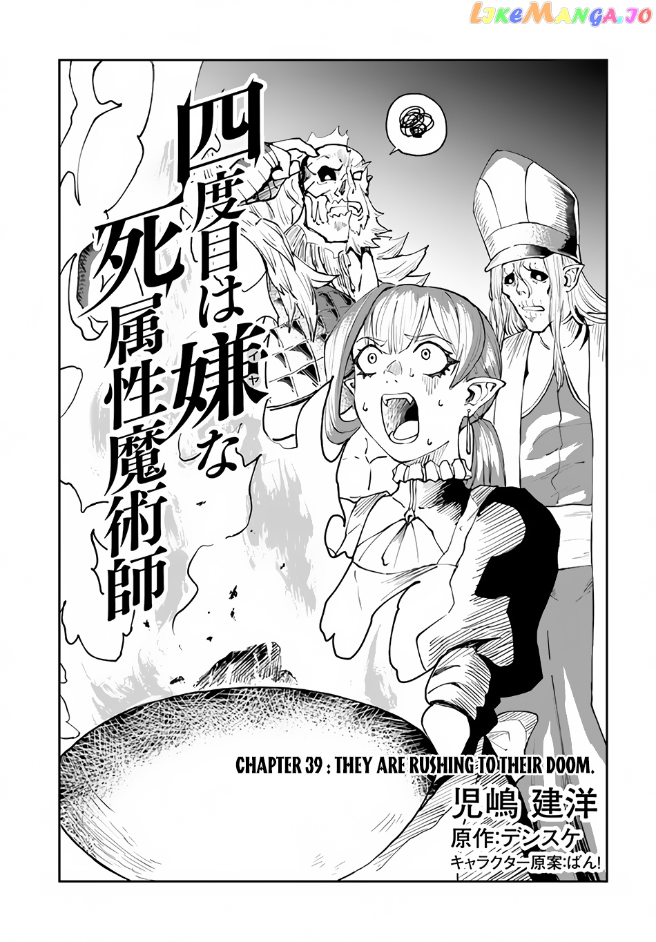 Yondome Wa Iya Na Shizokusei Majutsushi chapter 39 - page 2