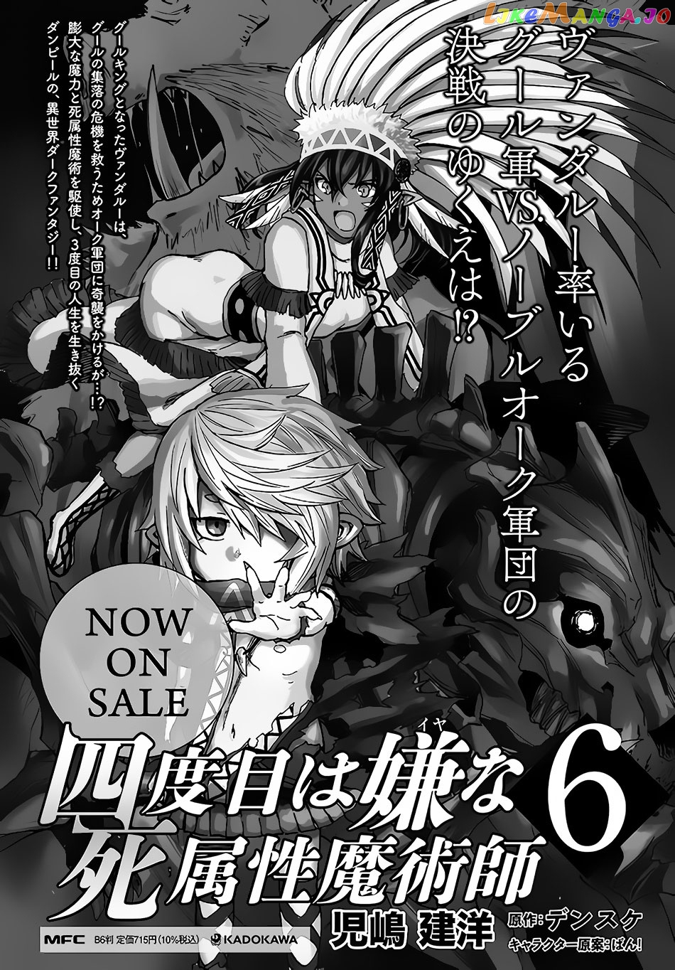 Yondome Wa Iya Na Shizokusei Majutsushi chapter 27 - page 33