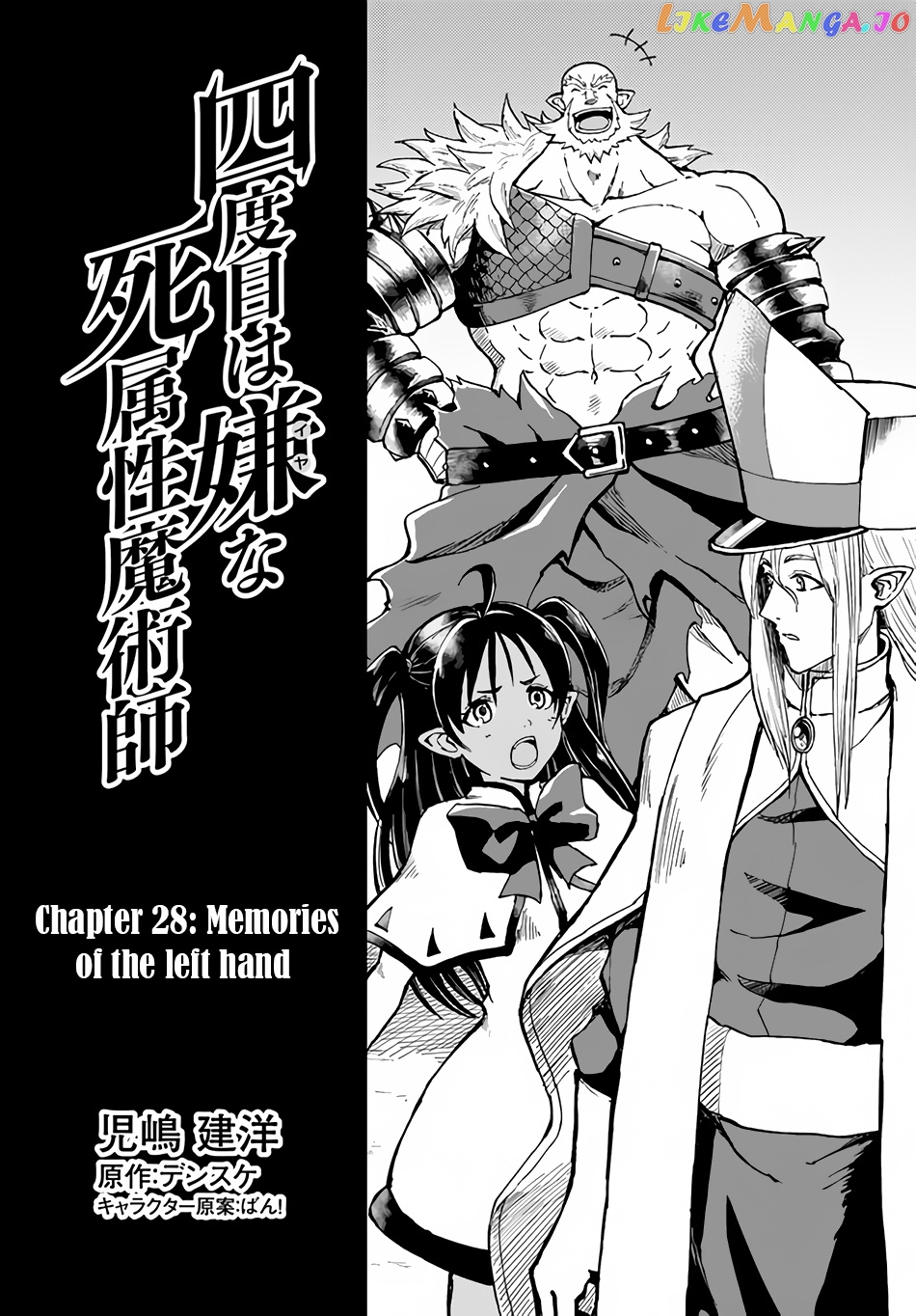 Yondome Wa Iya Na Shizokusei Majutsushi chapter 28 - page 2