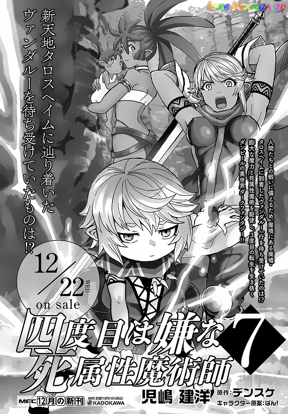 Yondome Wa Iya Na Shizokusei Majutsushi chapter 31 - page 30