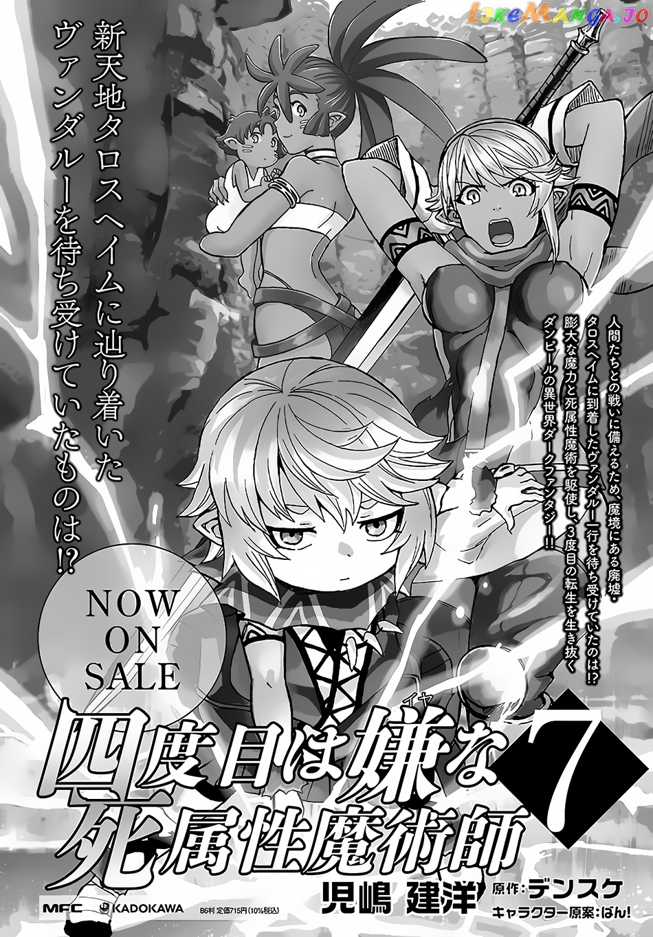 Yondome Wa Iya Na Shizokusei Majutsushi chapter 32 - page 31