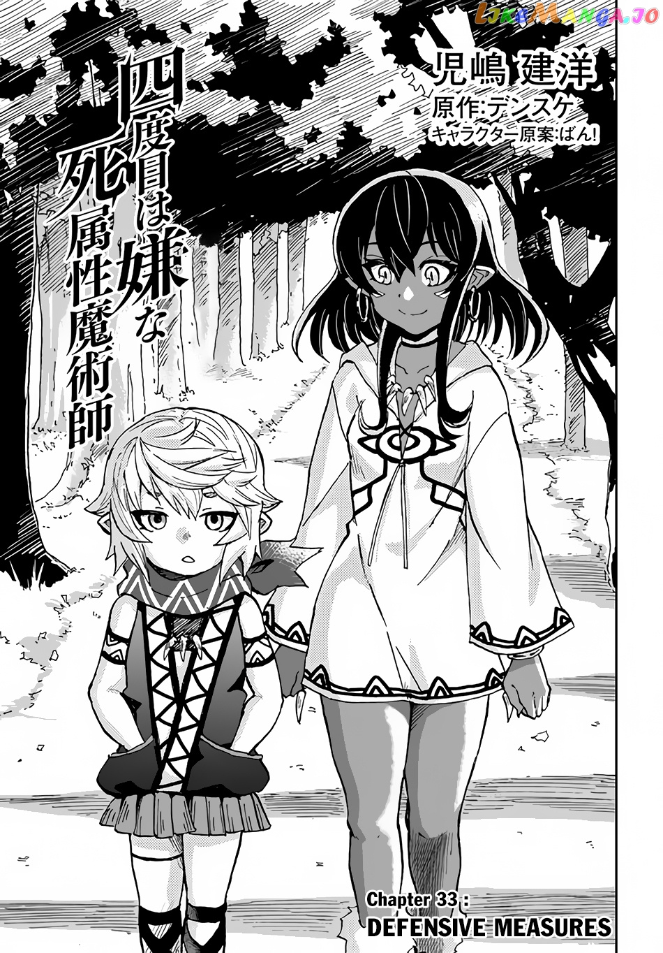 Yondome Wa Iya Na Shizokusei Majutsushi chapter 33 - page 2