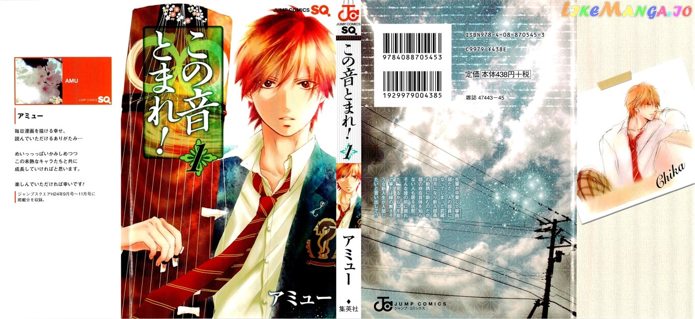 Kono Oto Tomare! Sounds Of Life chapter 1 - page 1