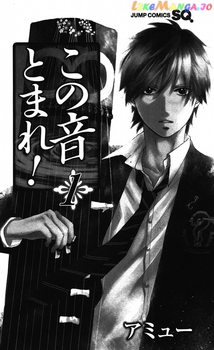 Kono Oto Tomare! Sounds Of Life chapter 1 - page 5