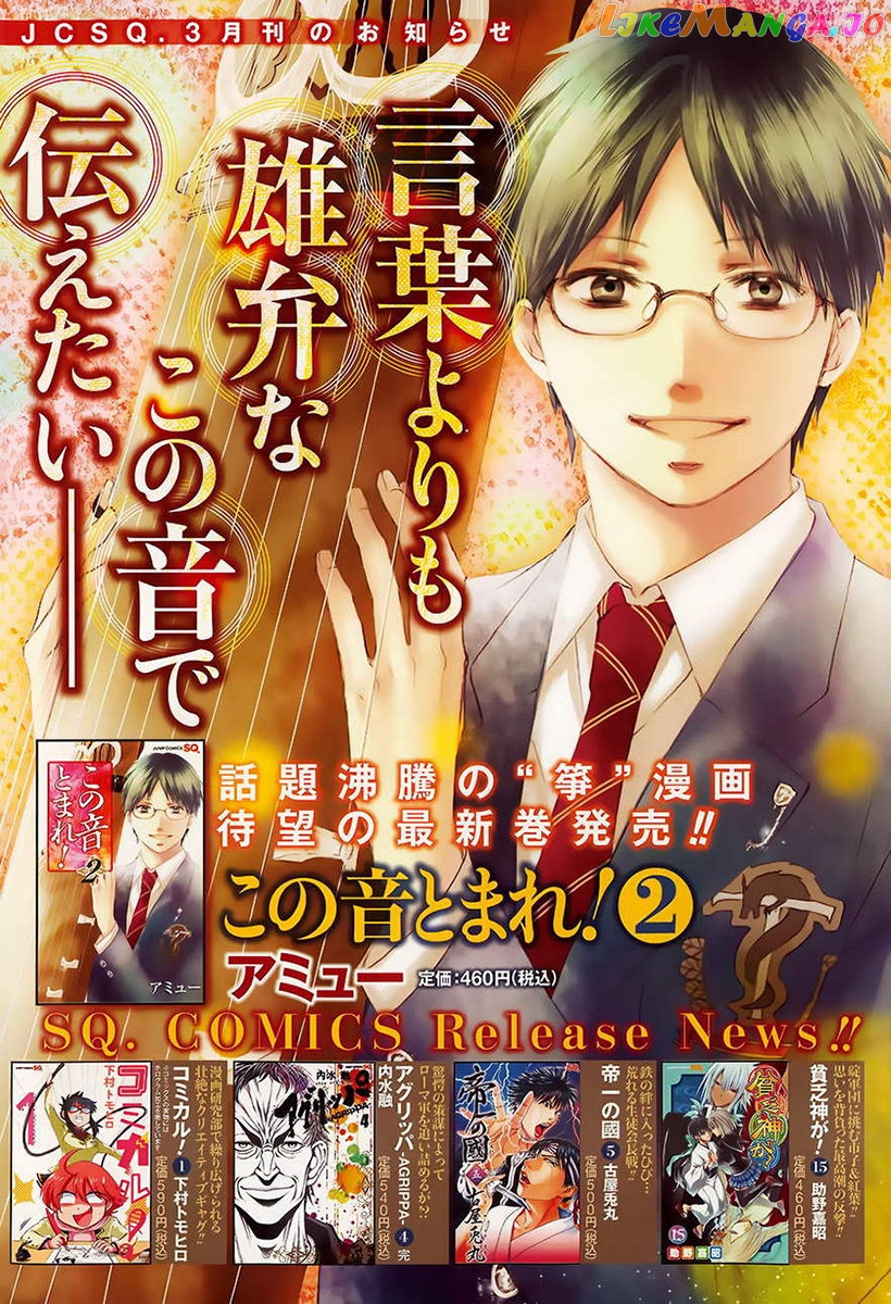 Kono Oto Tomare! Sounds Of Life chapter 8 - page 3