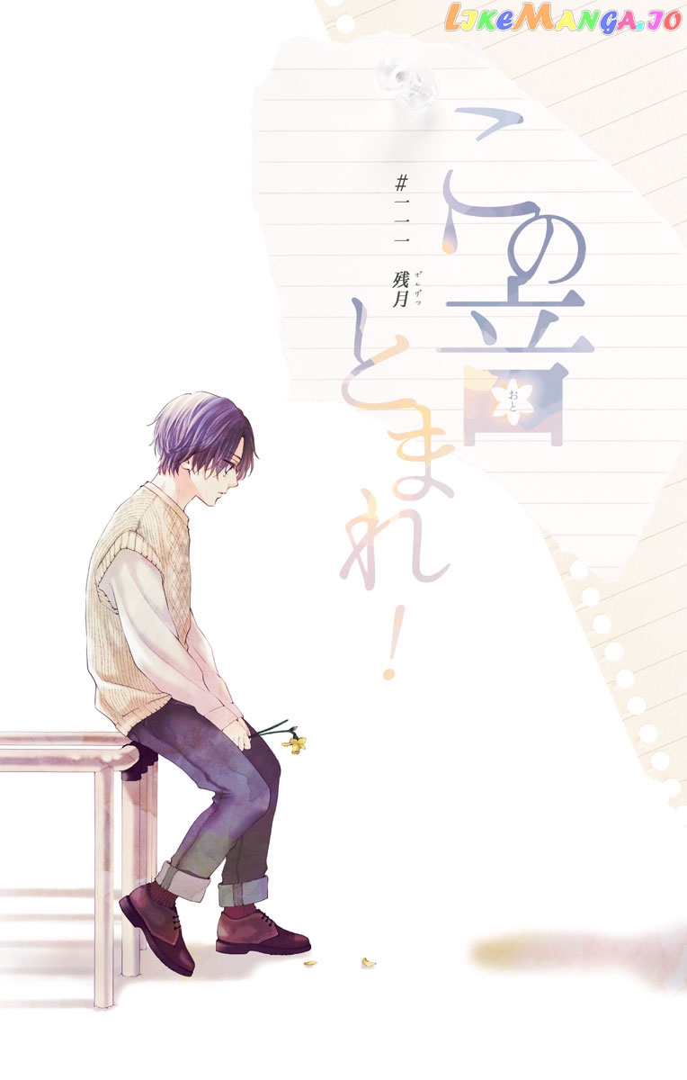 Kono Oto Tomare! Sounds Of Life chapter 115.5 - page 7