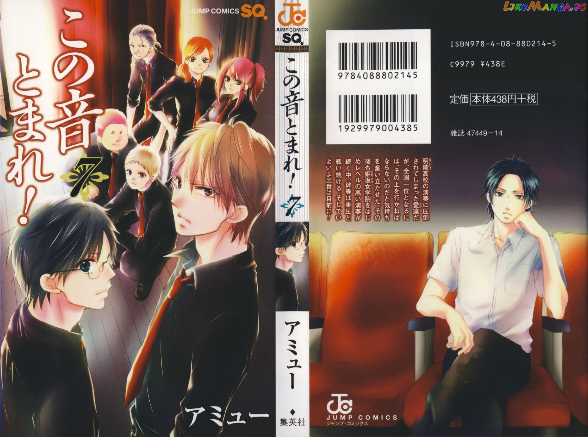 Kono Oto Tomare! Sounds Of Life chapter 24 - page 1