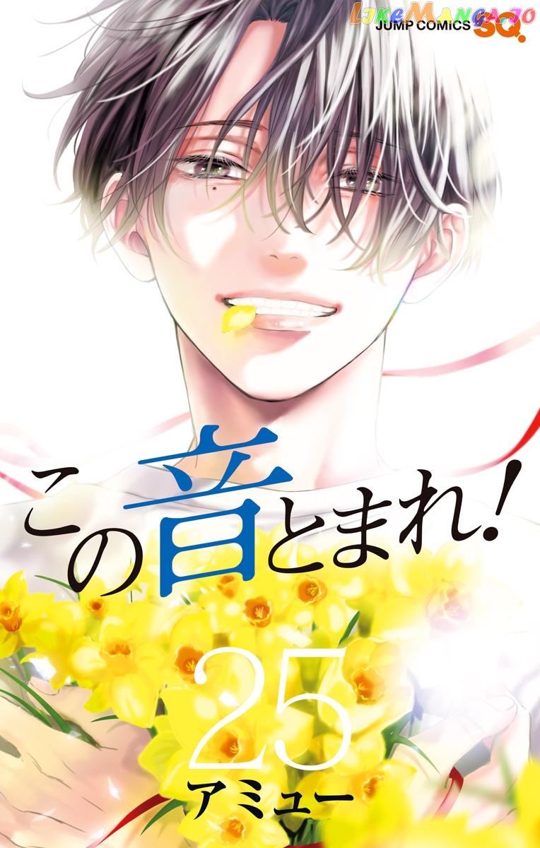Kono Oto Tomare! Sounds Of Life chapter 105.5 - page 2