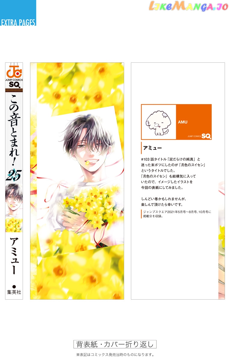 Kono Oto Tomare! Sounds Of Life chapter 105.5 - page 3