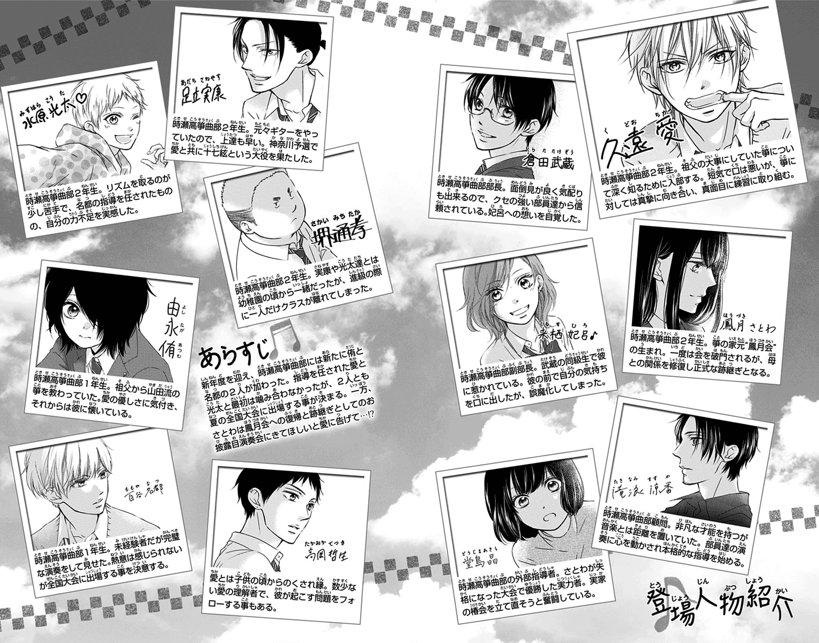 Kono Oto Tomare! Sounds Of Life chapter 68 - page 5