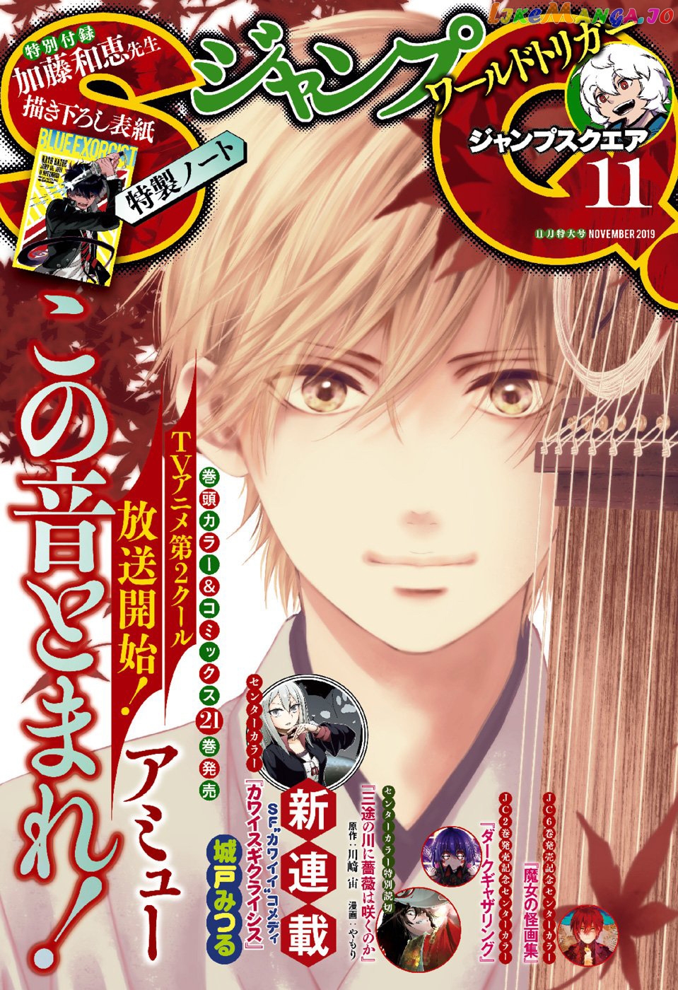 Kono Oto Tomare! Sounds Of Life chapter 84 - page 1