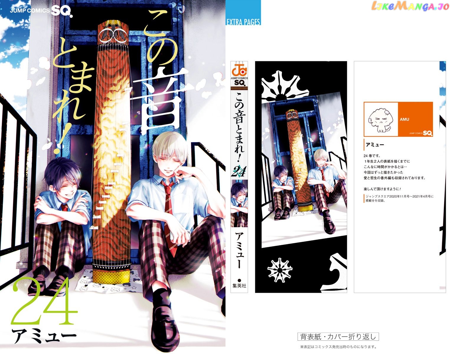 Kono Oto Tomare! Sounds Of Life chapter 100.5 - page 3