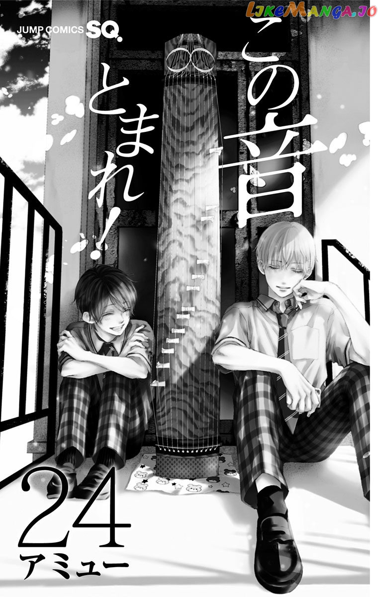 Kono Oto Tomare! Sounds Of Life chapter 100.5 - page 5