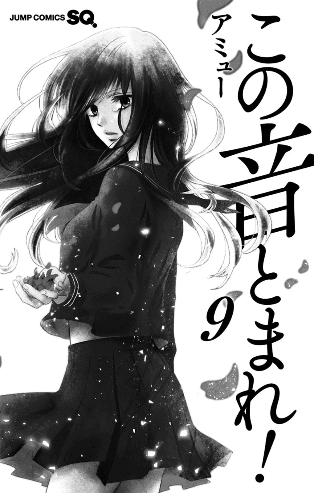 Kono Oto Tomare! Sounds Of Life chapter 32 - page 5