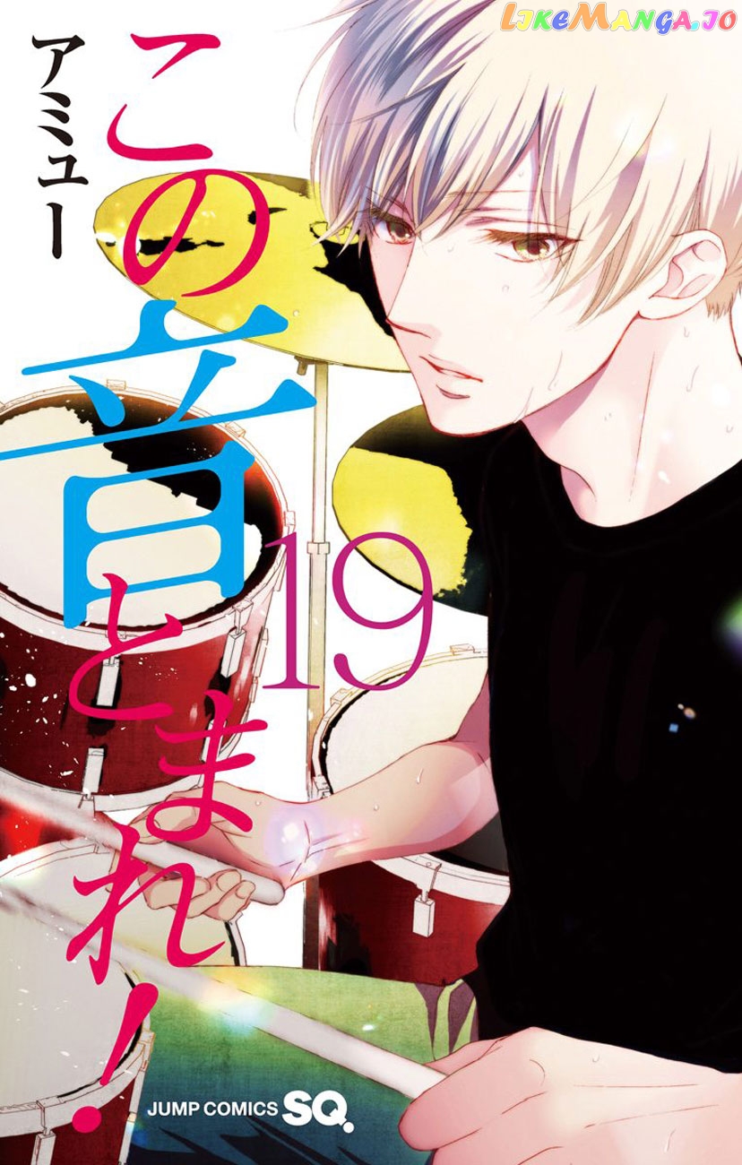 Kono Oto Tomare! Sounds Of Life chapter 71 - page 1
