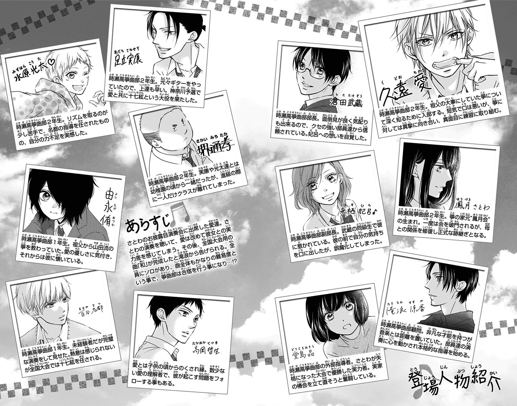 Kono Oto Tomare! Sounds Of Life chapter 71 - page 4