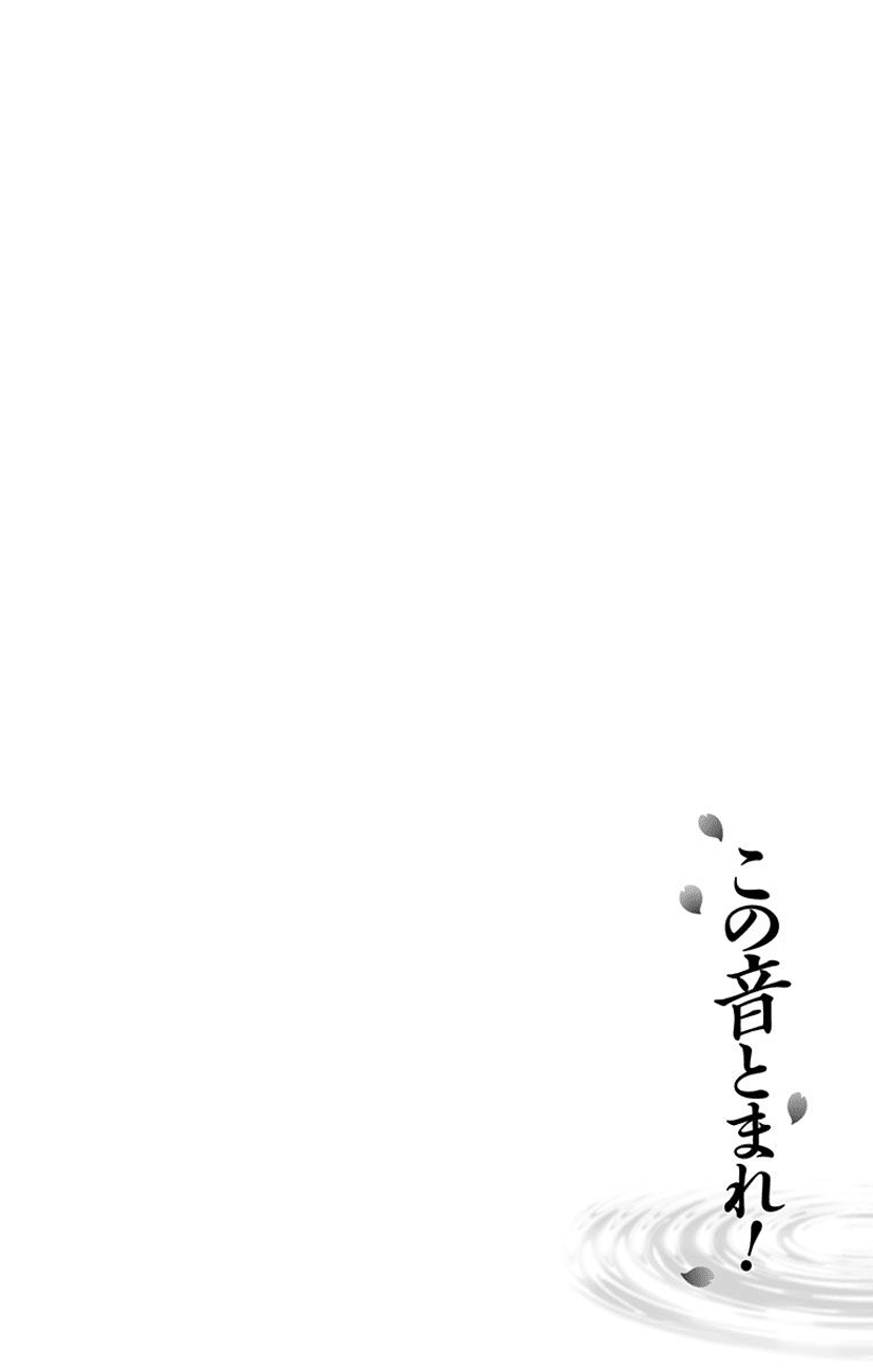 Kono Oto Tomare! Sounds Of Life chapter 71 - page 8