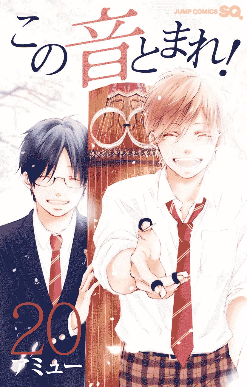 Kono Oto Tomare! Sounds Of Life Chapter 75 - page 1