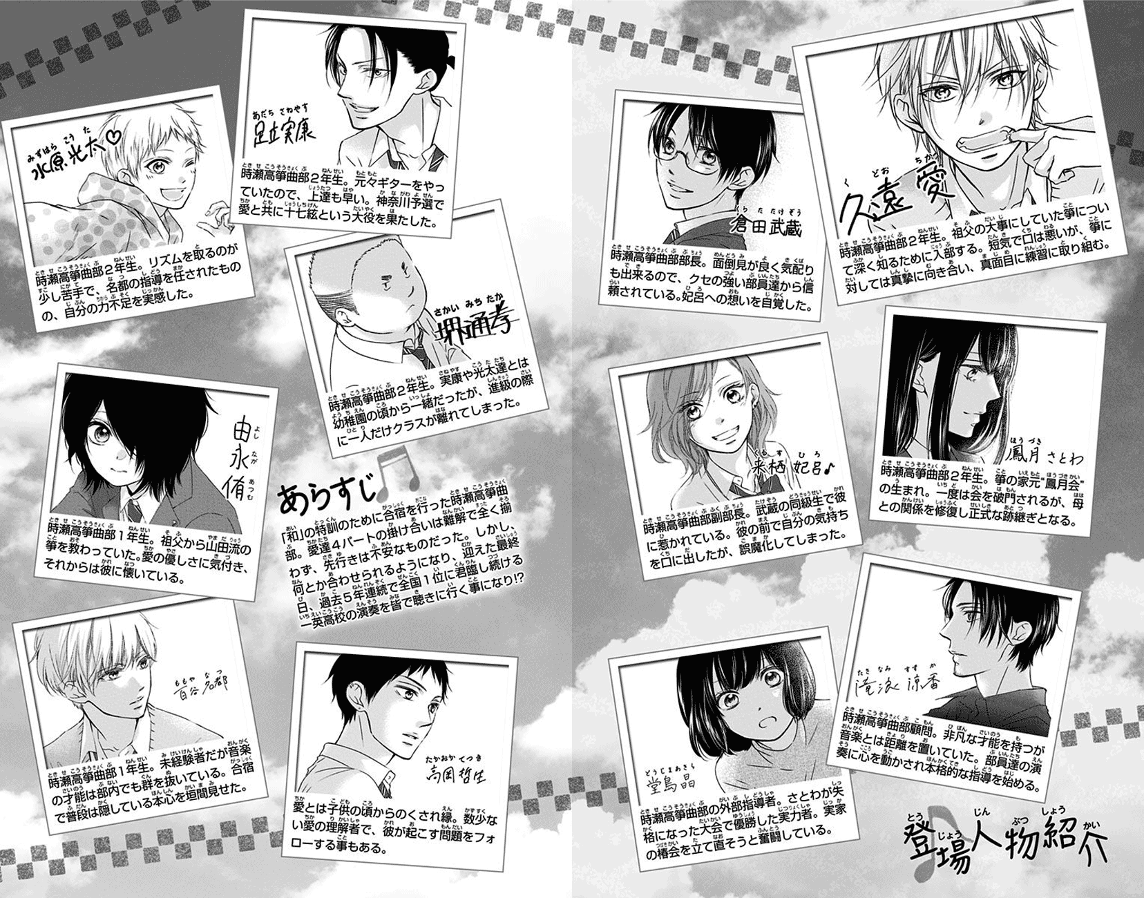 Kono Oto Tomare! Sounds Of Life Chapter 75 - page 4