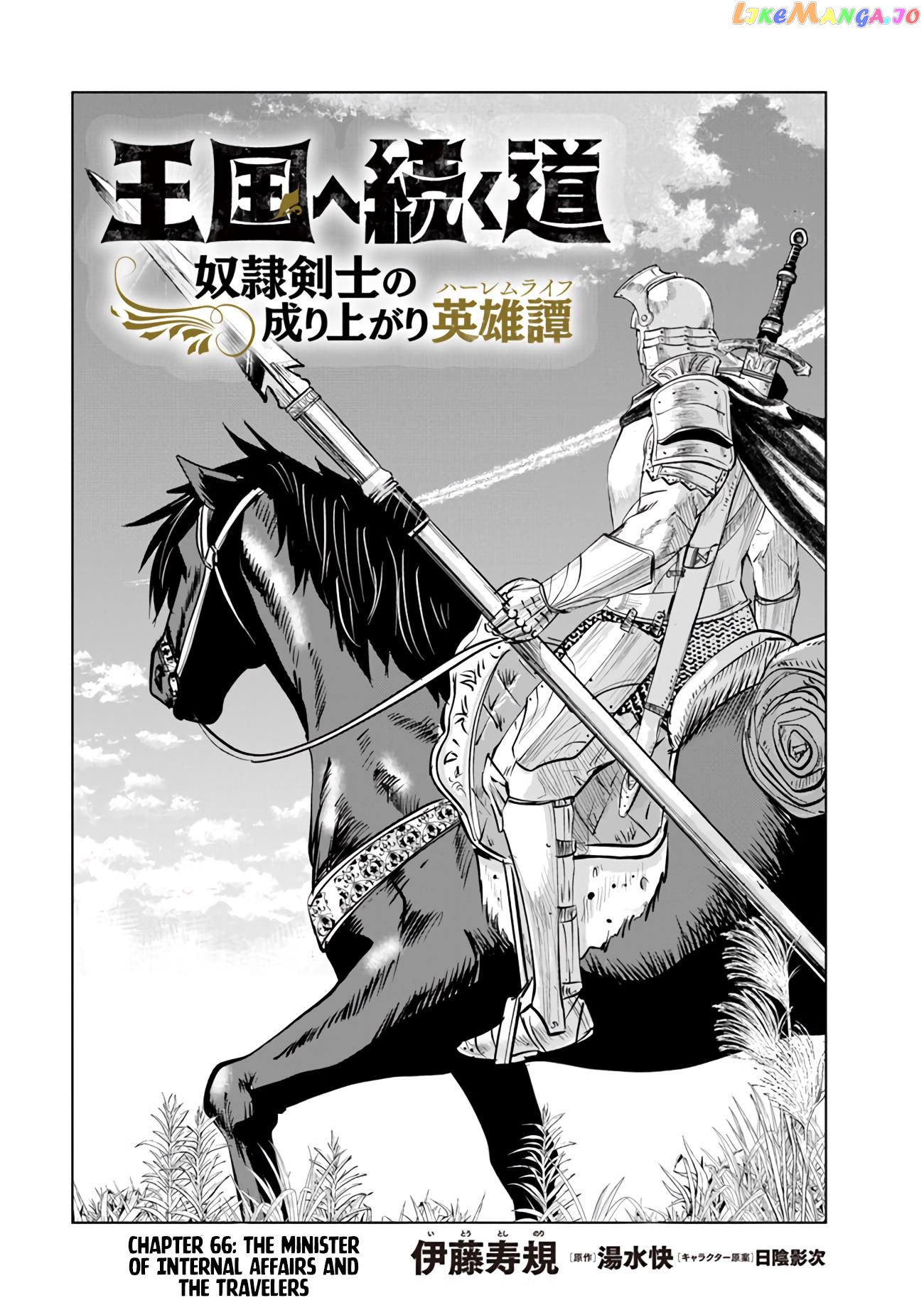 Road To Kingdom chapter 66 - page 3