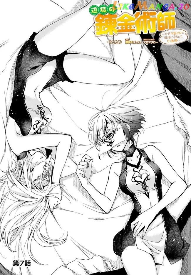 The Frontier Alchemist ~ I Can’t Go Back to That Job After You Made My Budget Zero chapter 7 - page 1