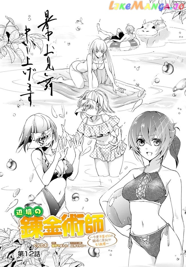 The Frontier Alchemist ~ I Can’t Go Back to That Job After You Made My Budget Zero chapter 12.1 - page 1