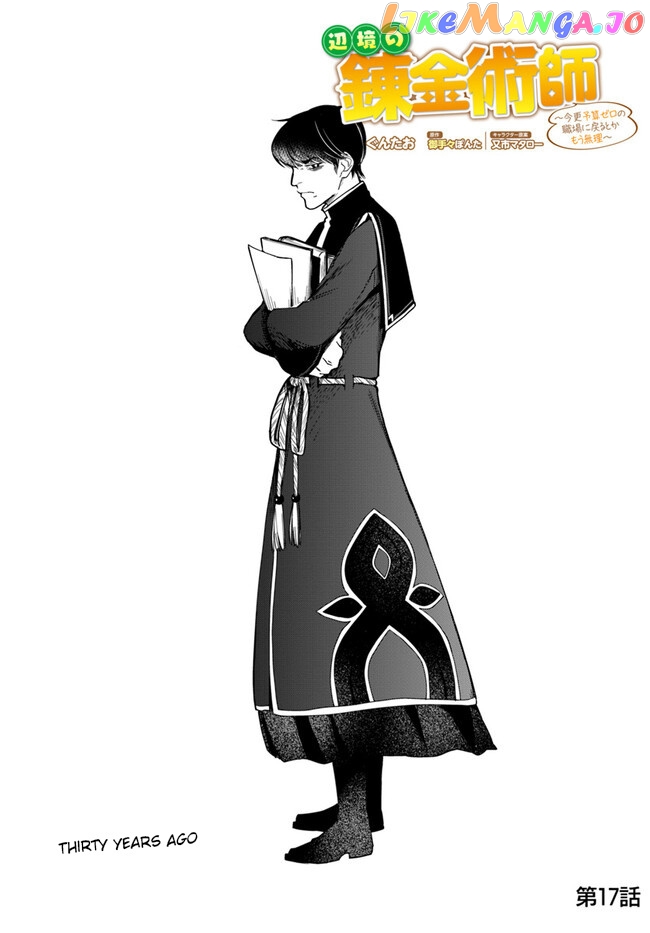 The Frontier Alchemist ~ I Can’t Go Back to That Job After You Made My Budget Zero chapter 17 - page 1