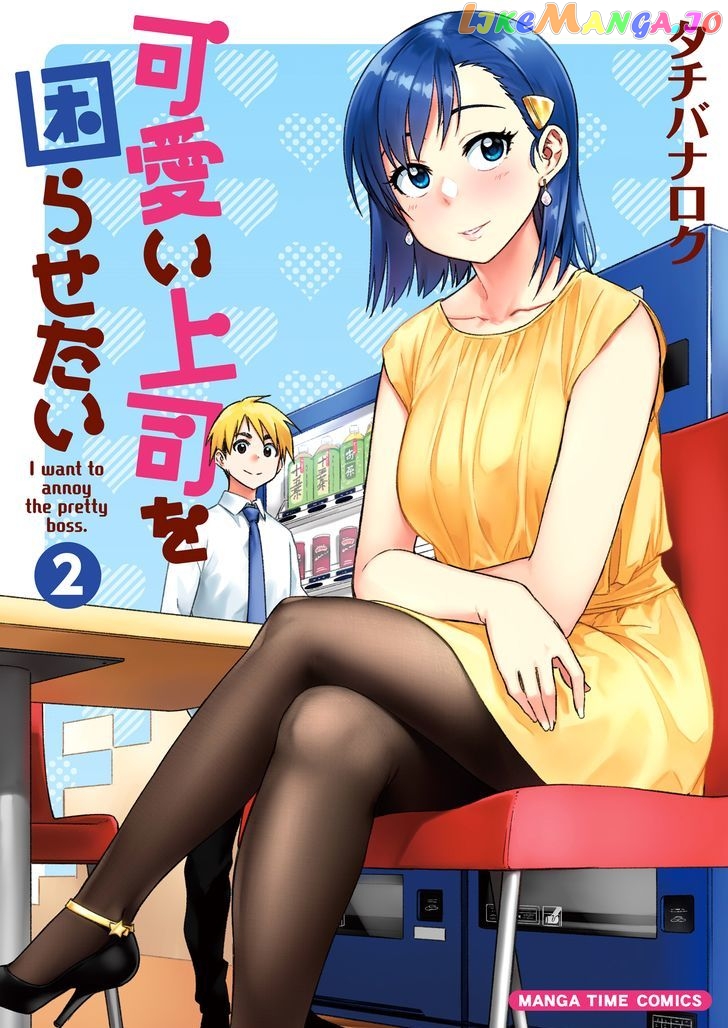 Kawaii Joushi O Komarasetai chapter 15 - page 1
