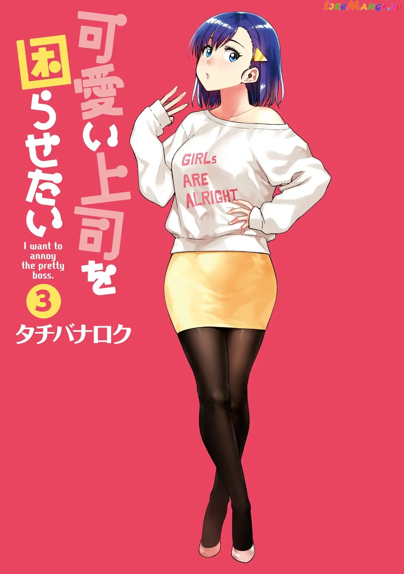 Kawaii Joushi O Komarasetai chapter 29 - page 3