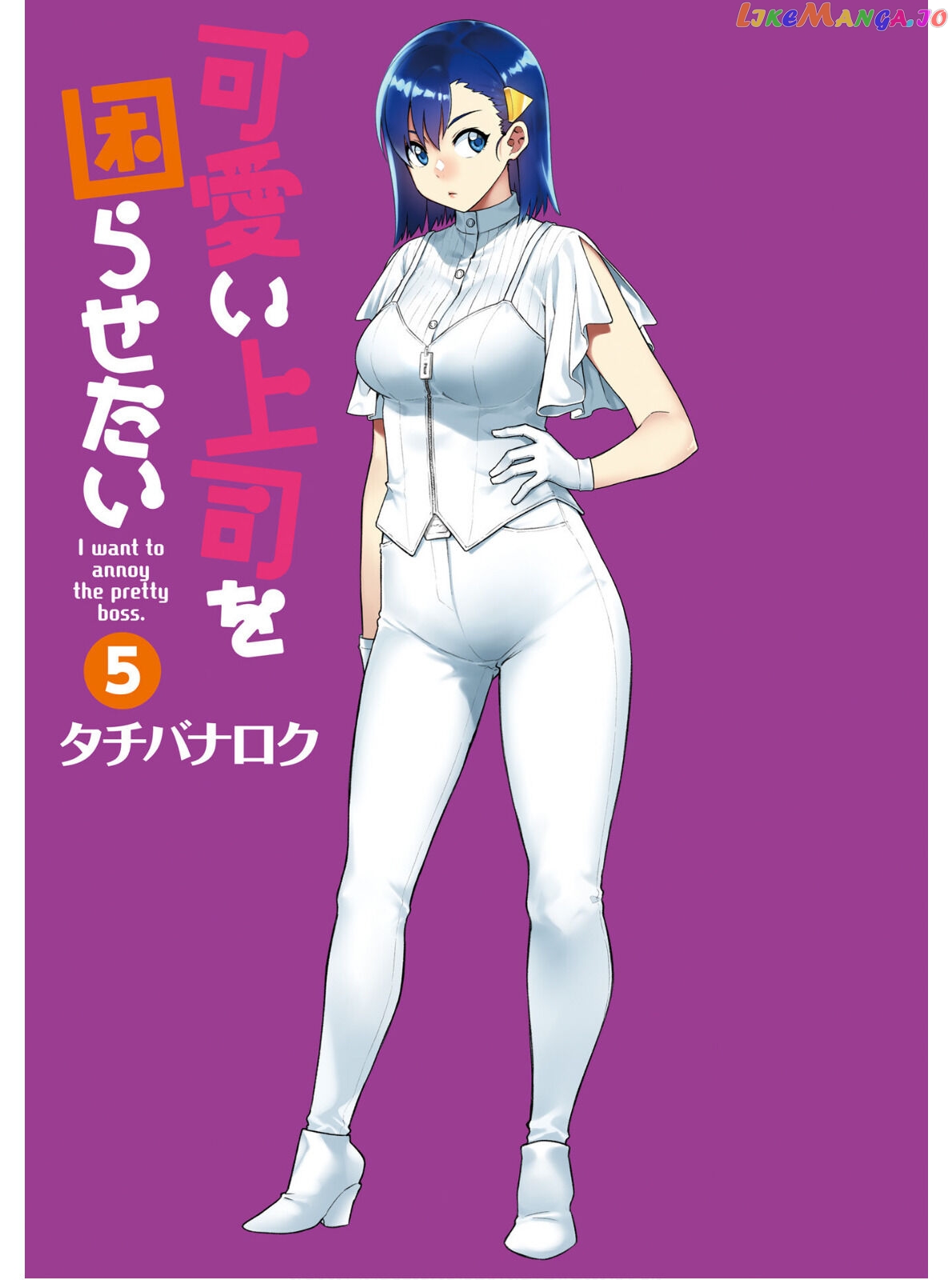 Kawaii Joushi O Komarasetai chapter 56 - page 4