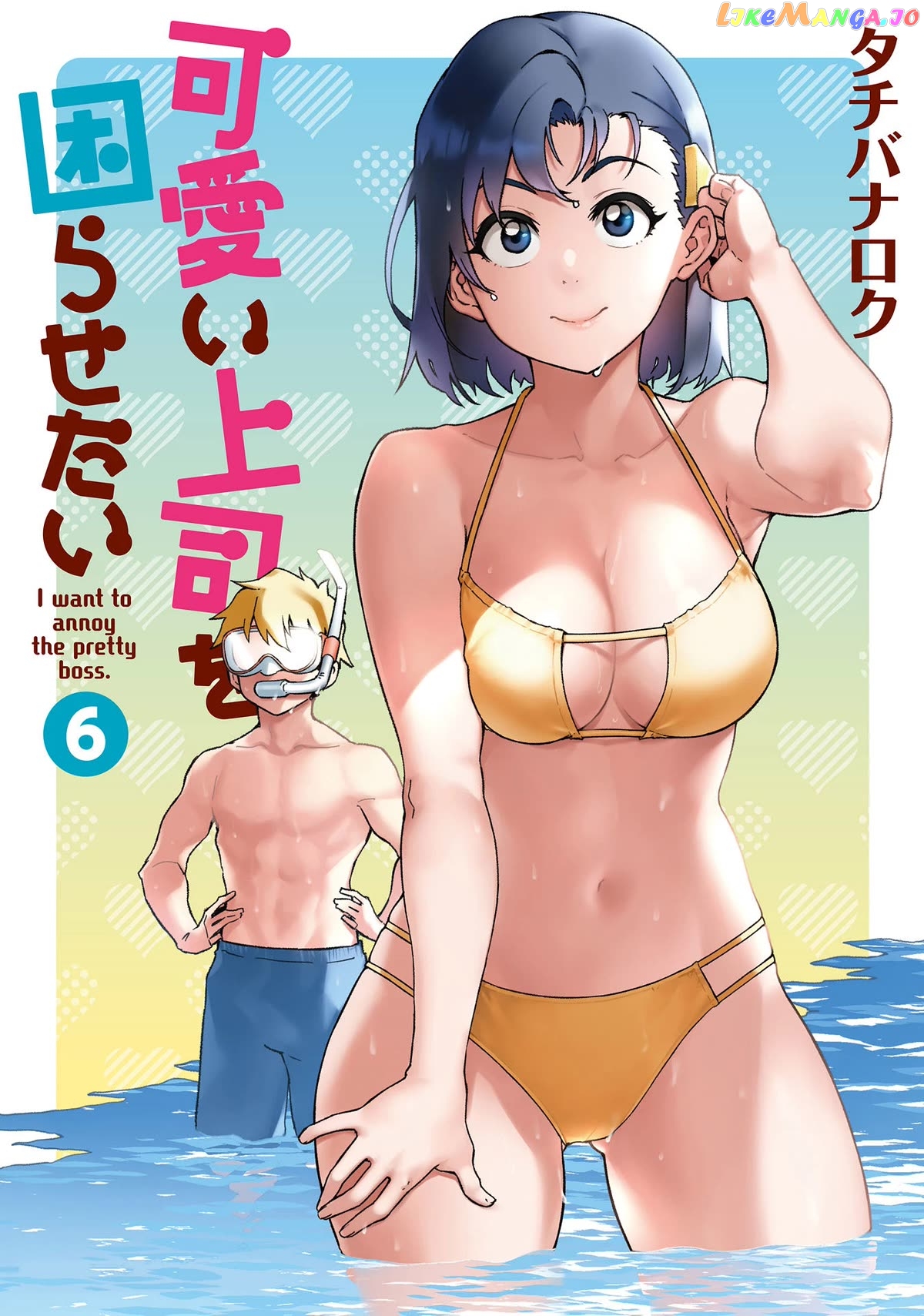 Kawaii Joushi O Komarasetai chapter 69 - page 1