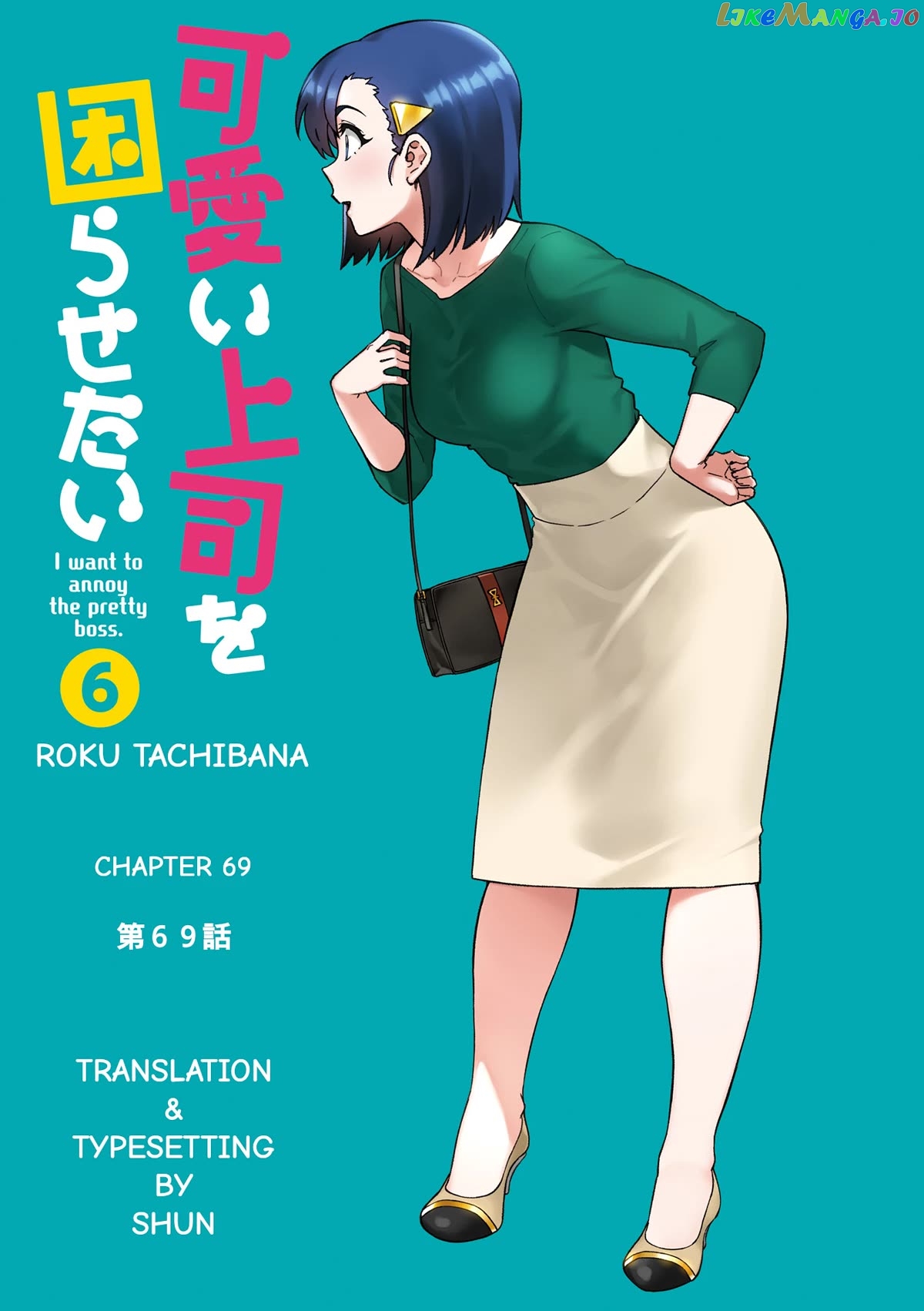 Kawaii Joushi O Komarasetai chapter 69 - page 3