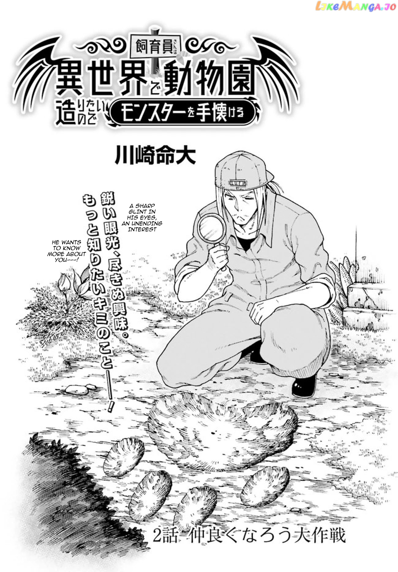 Shiikuin-San Wa Isekai De Doubutsuen Tsukuritainode Monsutaa Wo Tenazukeru chapter 2.1 - page 2