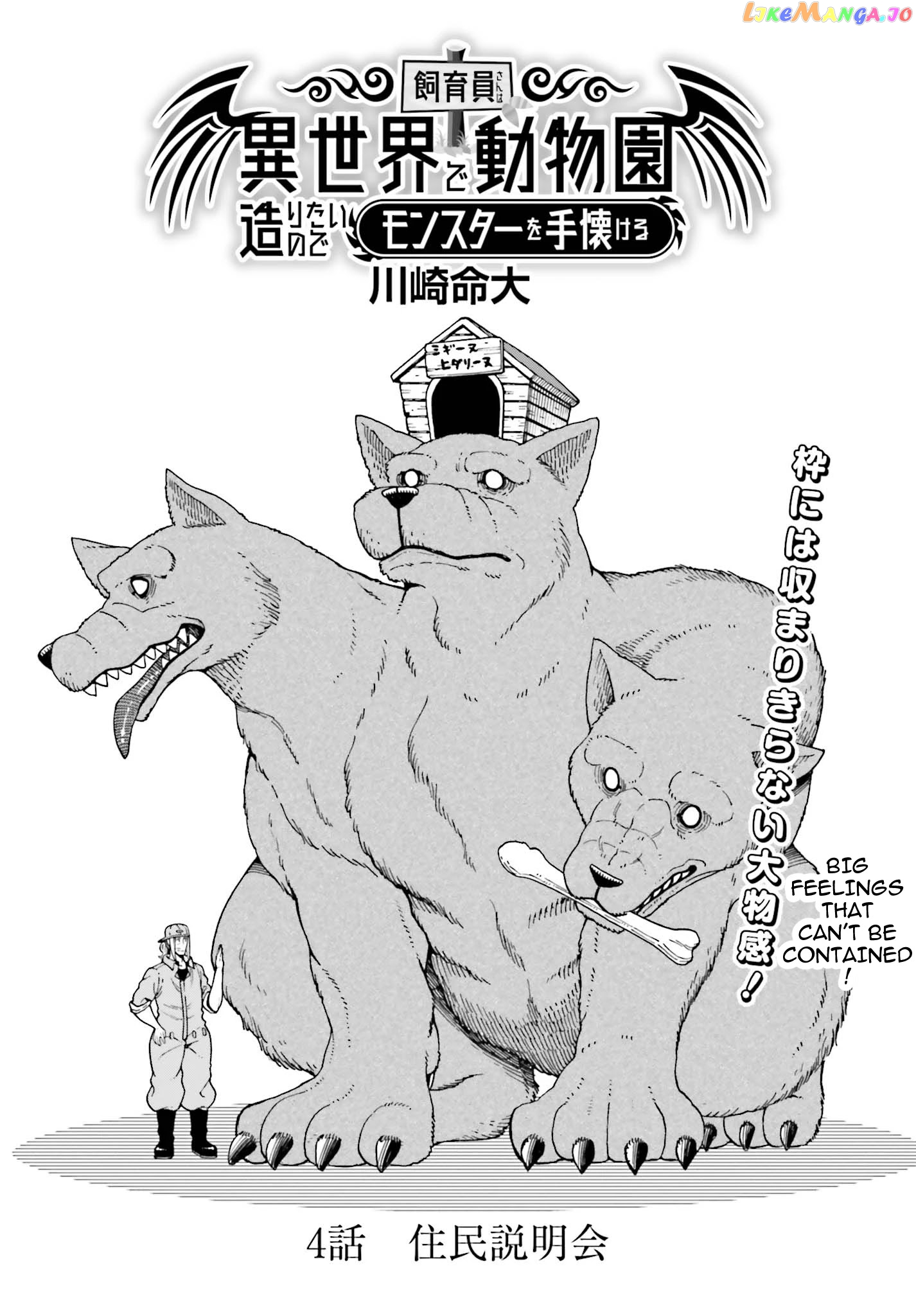 Shiikuin-San Wa Isekai De Doubutsuen Tsukuritainode Monsutaa Wo Tenazukeru chapter 4.1 - page 2