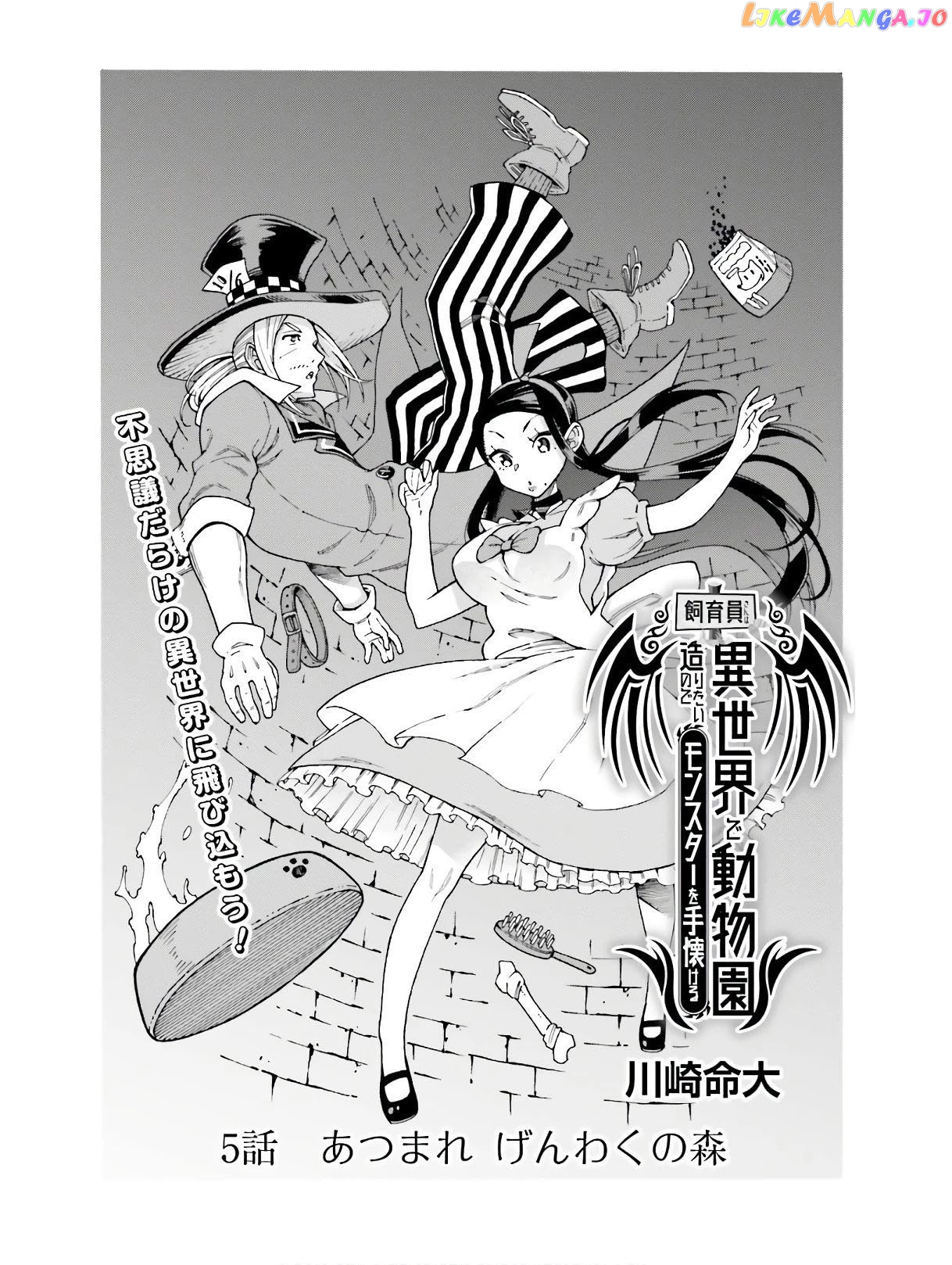 Shiikuin-San Wa Isekai De Doubutsuen Tsukuritainode Monsutaa Wo Tenazukeru chapter 5.1 - page 2