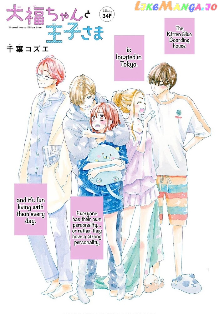 Daifuku-Chan To Ouji-Sama chapter 7 - page 2
