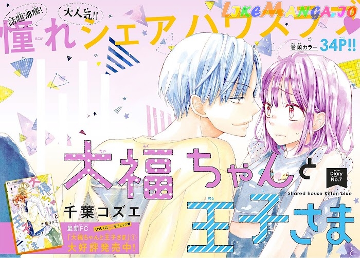 Daifuku-Chan To Ouji-Sama chapter 7 - page 3
