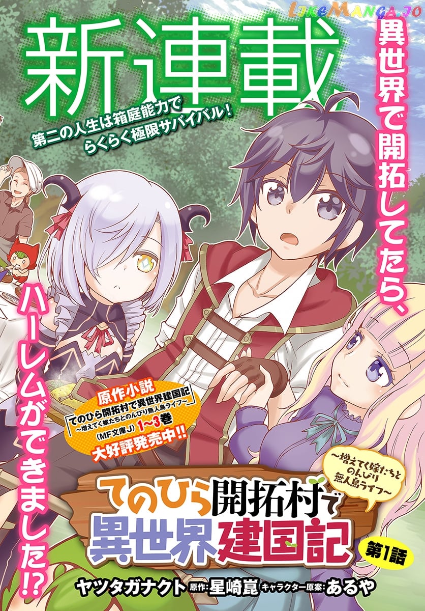 Tenohira Kaitaku Mura De Isekai Kenkokuki Fueteku Yome-Tachi To Nonbiri Mujintou Life chapter 1.1 - page 3