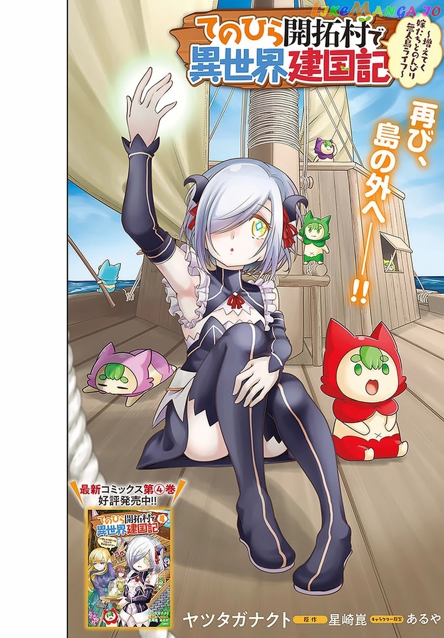 Tenohira Kaitaku Mura De Isekai Kenkokuki Fueteku Yome-Tachi To Nonbiri Mujintou Life chapter 25 - page 3