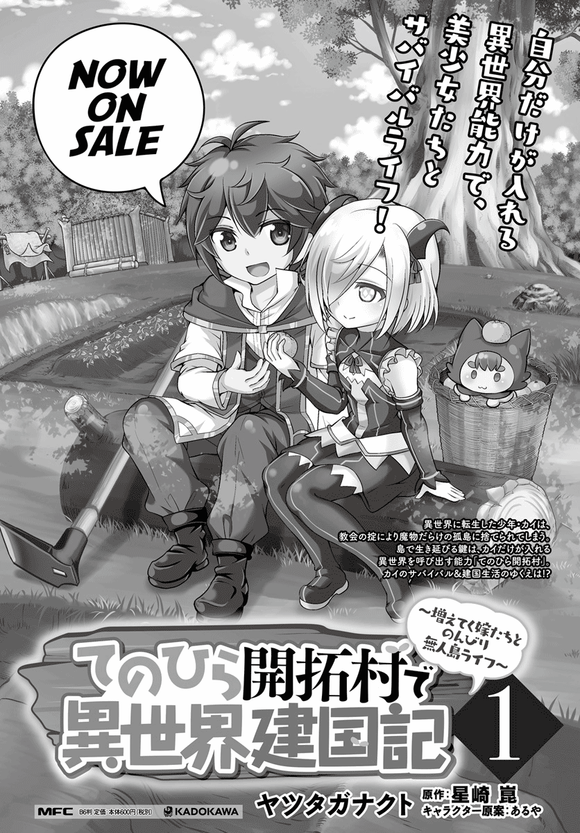 Tenohira Kaitaku Mura De Isekai Kenkokuki Fueteku Yome-Tachi To Nonbiri Mujintou Life chapter 7 - page 26