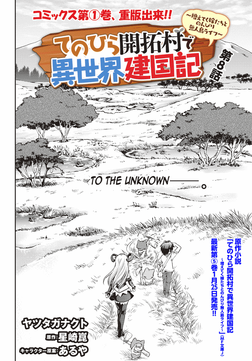 Tenohira Kaitaku Mura De Isekai Kenkokuki Fueteku Yome-Tachi To Nonbiri Mujintou Life chapter 8 - page 3