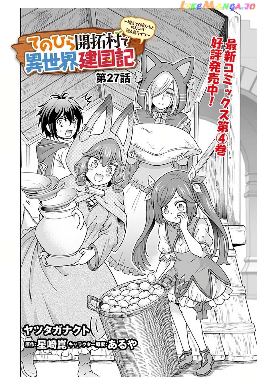 Tenohira Kaitaku Mura De Isekai Kenkokuki Fueteku Yome-Tachi To Nonbiri Mujintou Life chapter 27 - page 3