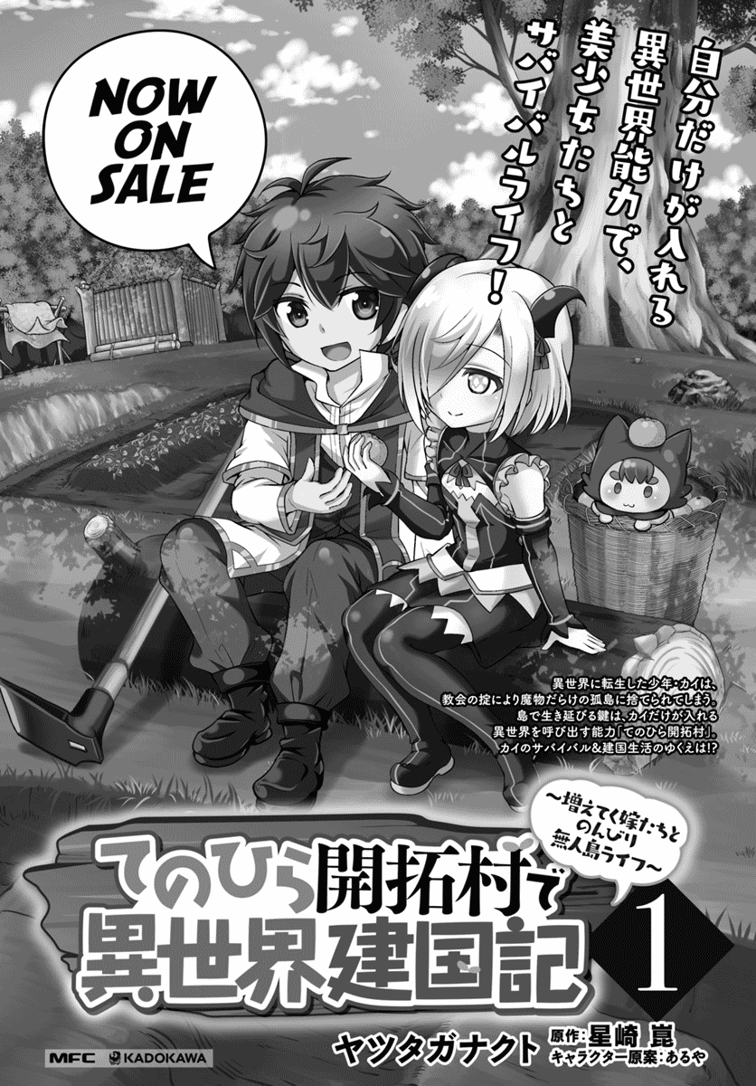Tenohira Kaitaku Mura De Isekai Kenkokuki Fueteku Yome-Tachi To Nonbiri Mujintou Life chapter 9 - page 30