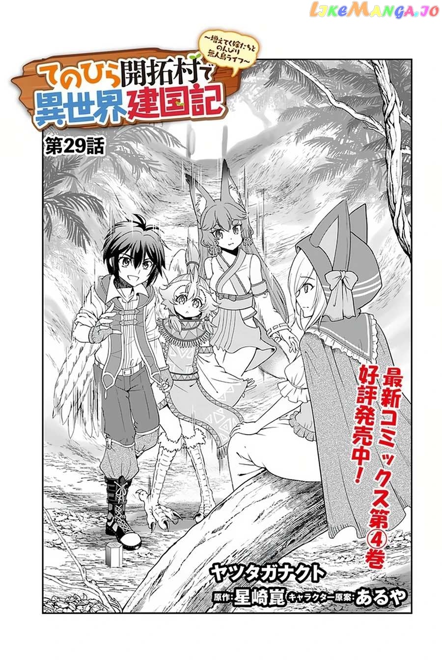 Tenohira Kaitaku Mura De Isekai Kenkokuki Fueteku Yome-Tachi To Nonbiri Mujintou Life chapter 29 - page 2
