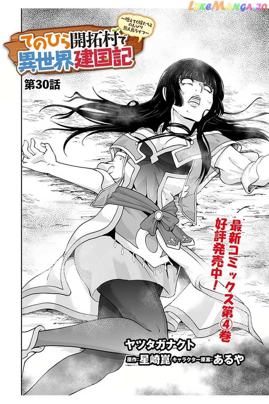 Tenohira Kaitaku Mura De Isekai Kenkokuki Fueteku Yome-Tachi To Nonbiri Mujintou Life chapter 30 - page 3