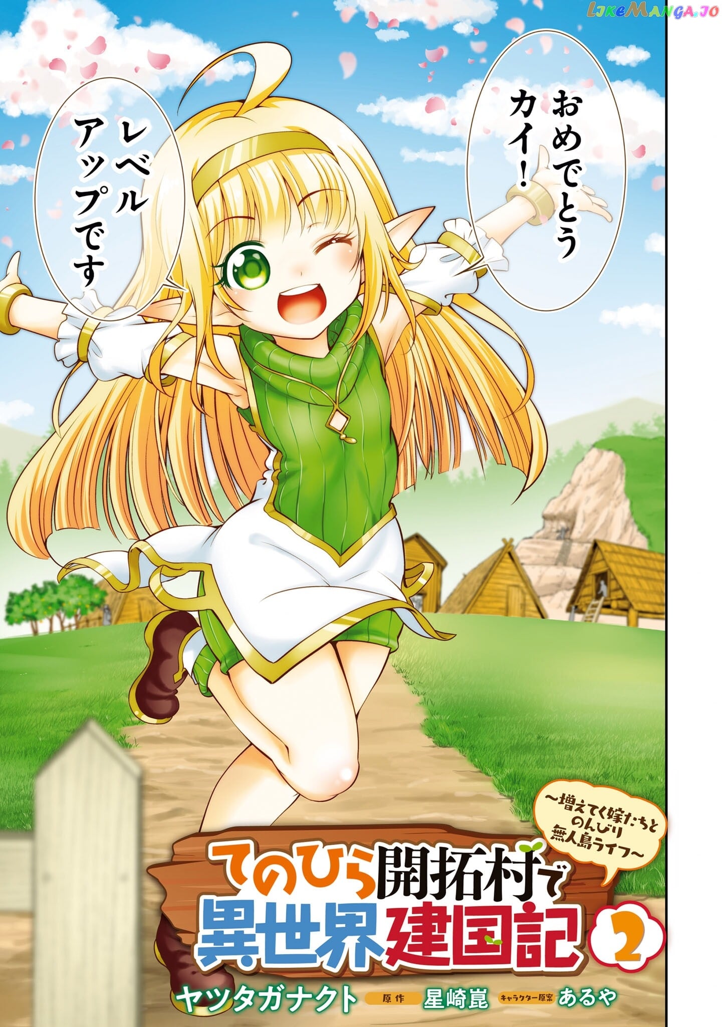 Tenohira Kaitaku Mura De Isekai Kenkokuki Fueteku Yome-Tachi To Nonbiri Mujintou Life chapter 12 - page 32