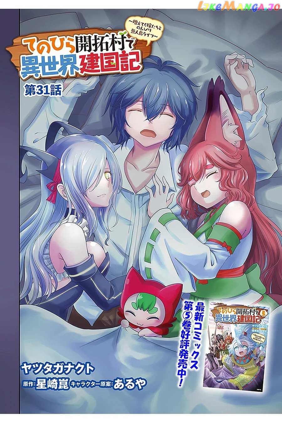 Tenohira Kaitaku Mura De Isekai Kenkokuki Fueteku Yome-Tachi To Nonbiri Mujintou Life chapter 31 - page 3